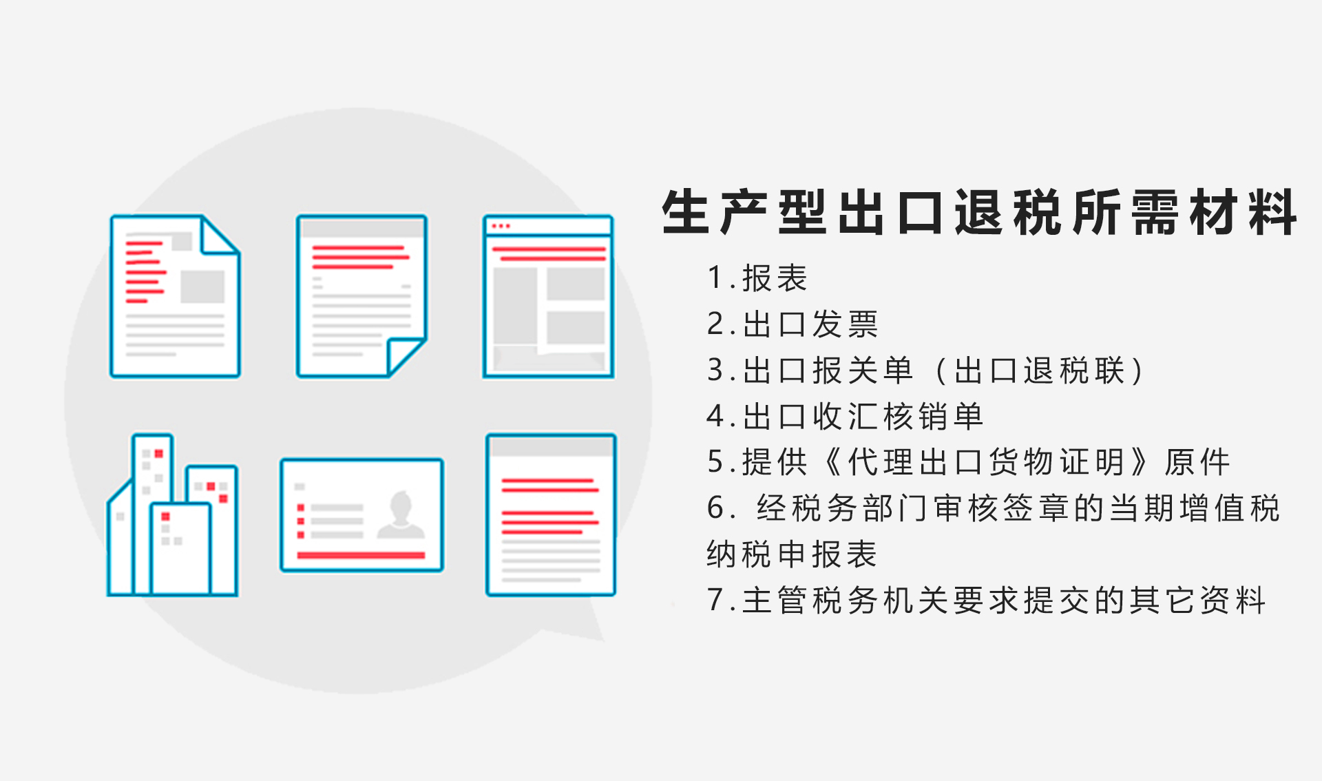 生产型企业出口退税