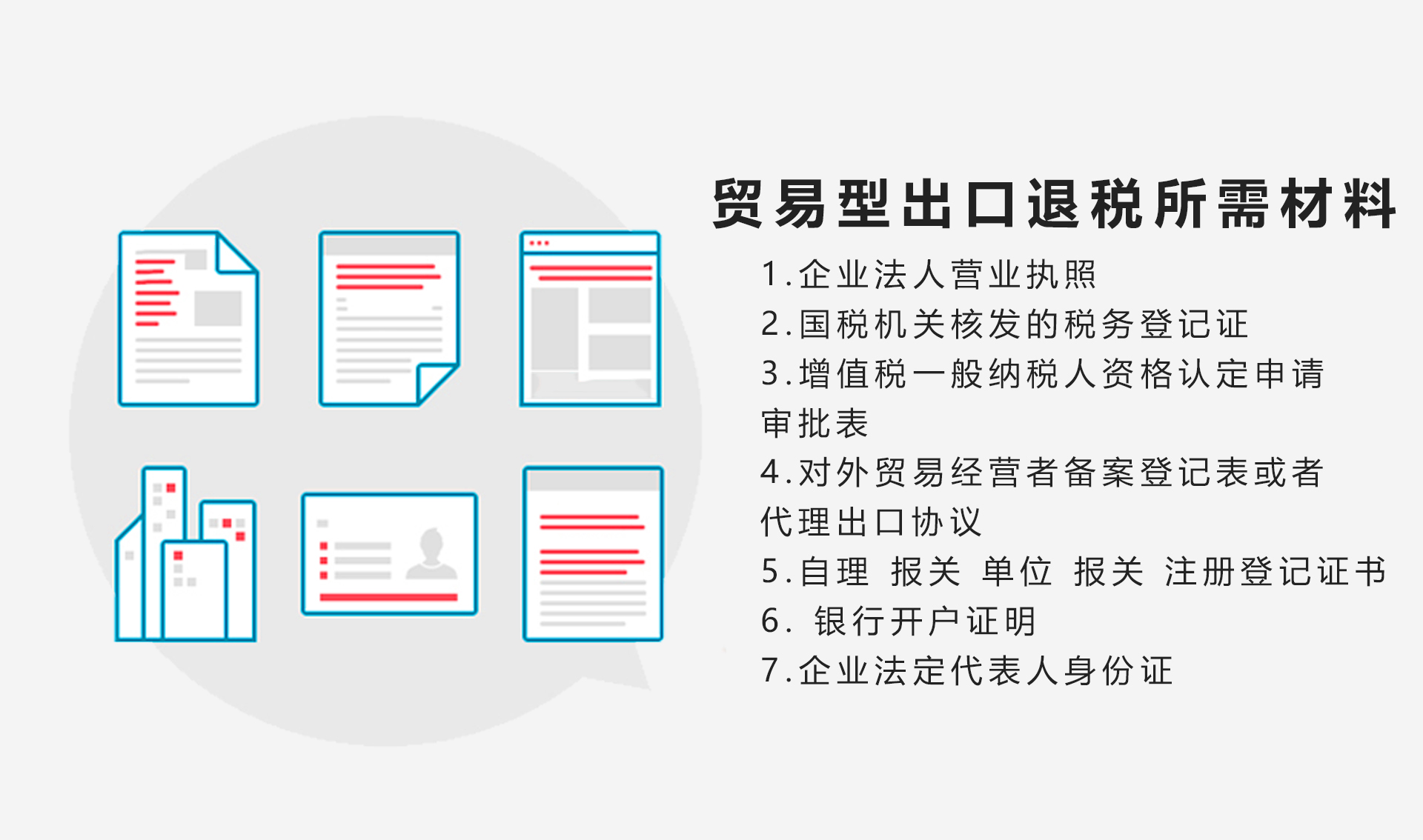 贸易型企业出口退税